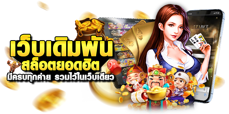 UFABET เครดิตฟรีไม่ต้องฝาก แจกเครดิต ฟรีเครดิต